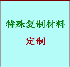  雄县书画复制特殊材料定制 雄县宣纸打印公司 雄县绢布书画复制打印