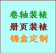 雄县书画装裱公司雄县册页装裱雄县装裱店位置雄县批量装裱公司